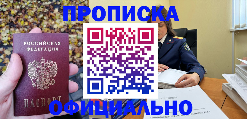 прописка ребенка в Вельске