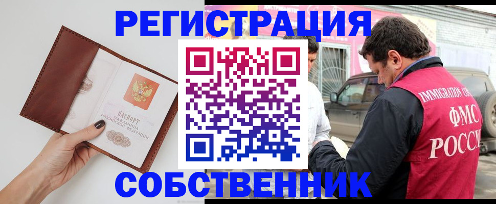 временная регистрация для всех в Вельске