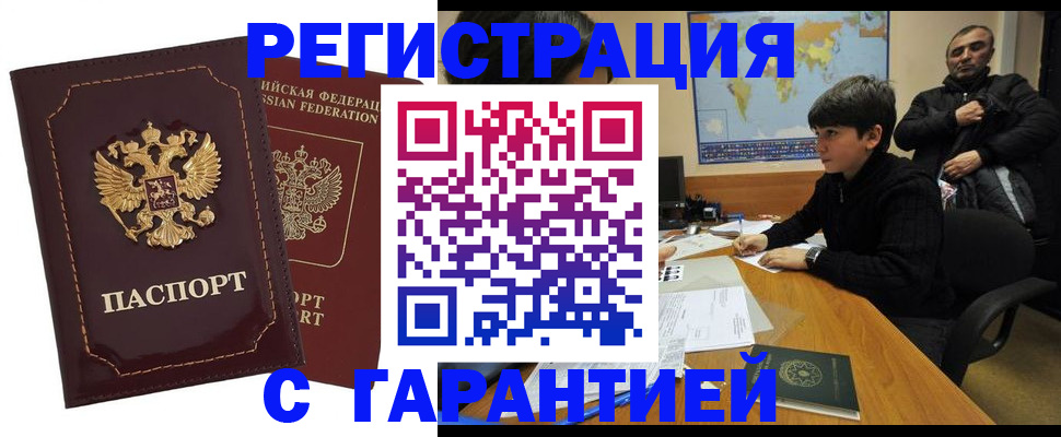 временная регистрация купить в Вельске
