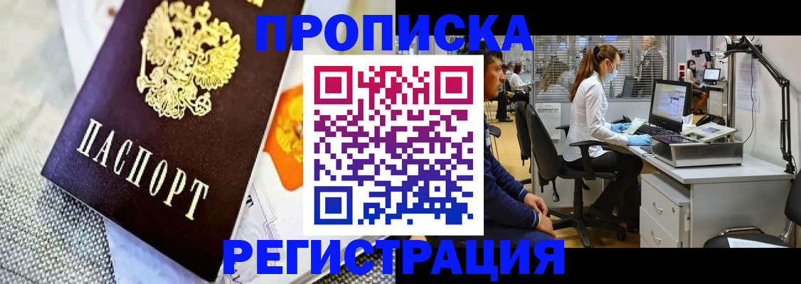 прописка гарантия в Вельске