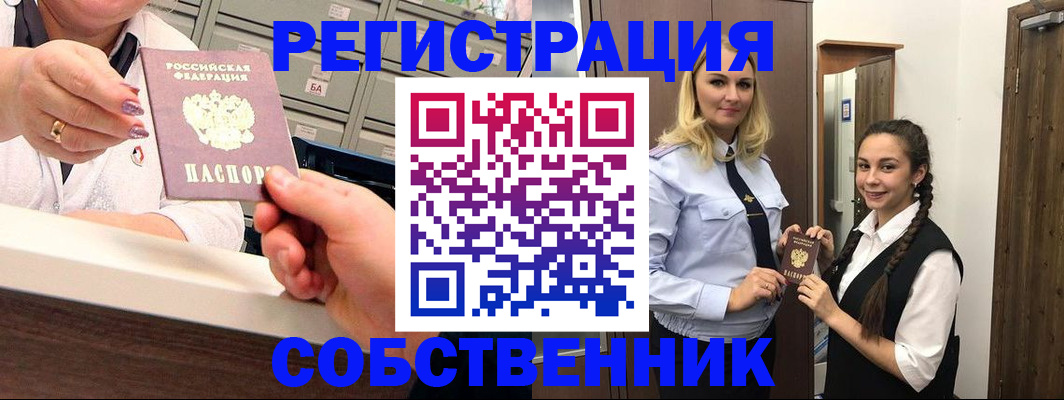временная регистрация для всех в Вельске